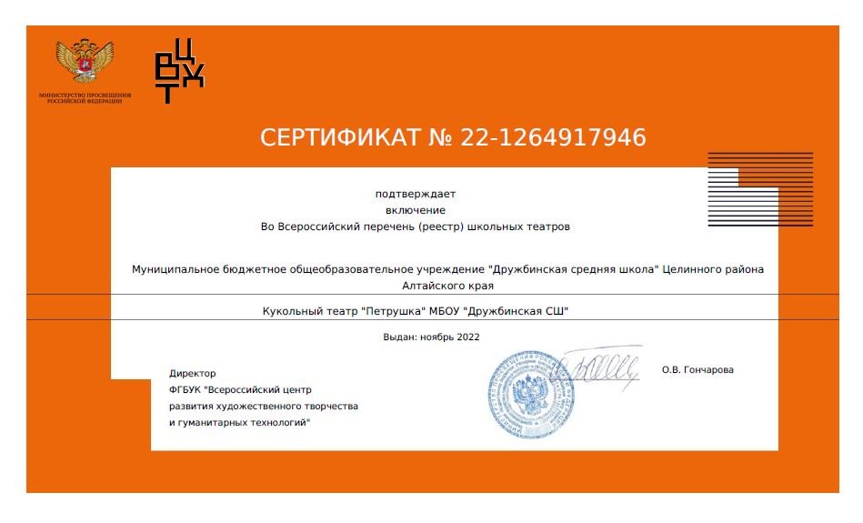 Сертификат о включении в реестр школьных театров