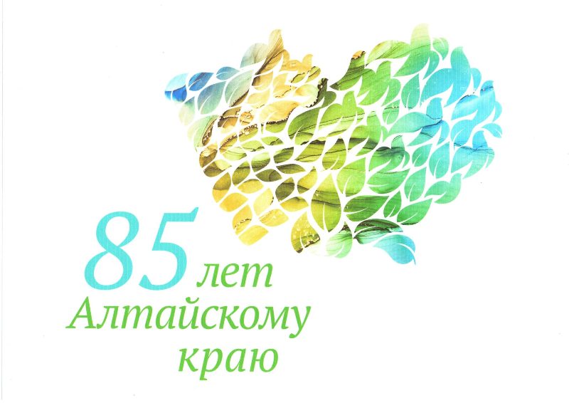 Празднование 85-летия Алтайского края в Целинном районе.