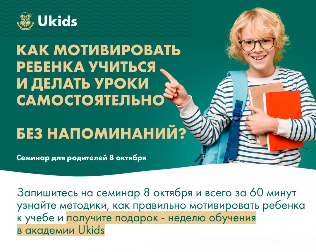 Юкидс. Учебная Академия «UKIDS». Академия UKIDS. UKIDS.online личный. UKIDS